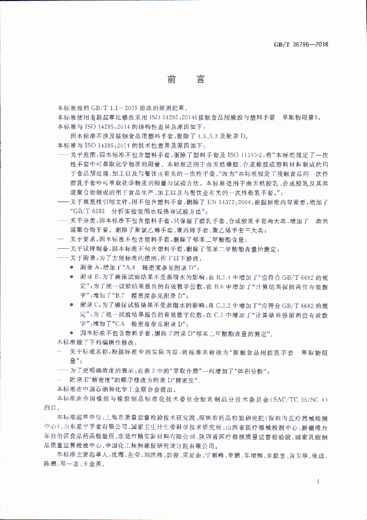 GB/T 36796-2018 标准预览