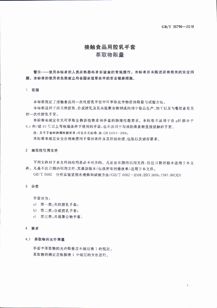 GB/T 36796-2018 标准预览