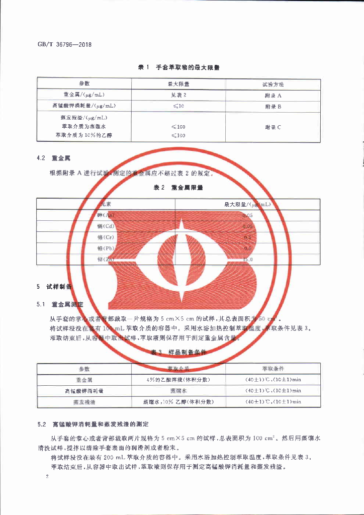 GB/T 36796-2018 标准预览