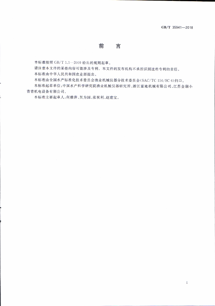 GB/T 35941-2018 标准预览