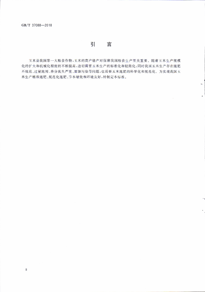 GB/T 37088-2018 标准预览