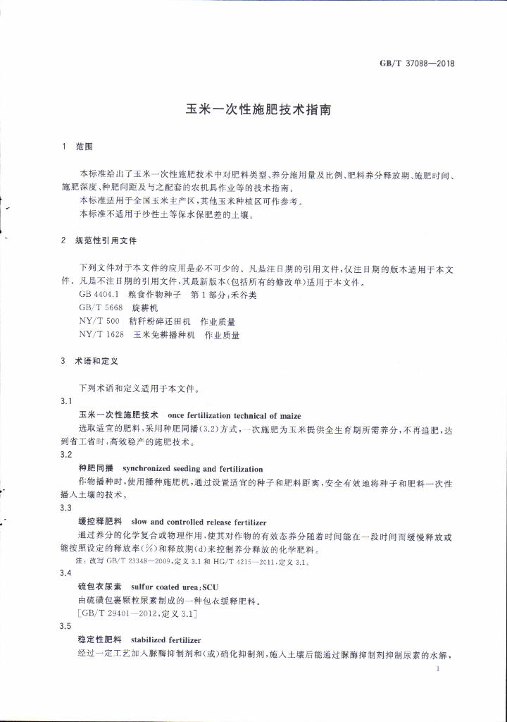 GB/T 37088-2018 标准预览