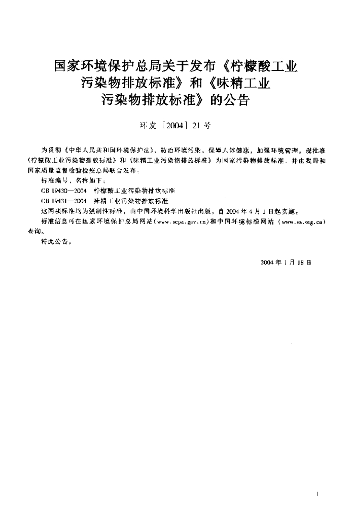 GB 19431-2004 标准预览