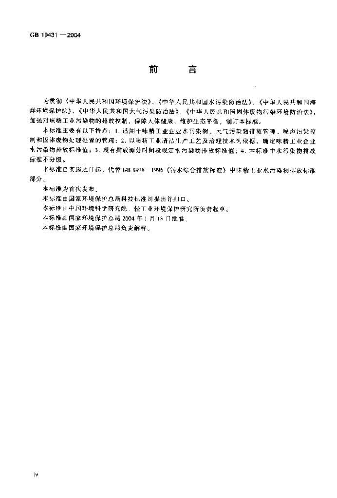 GB 19431-2004 标准预览