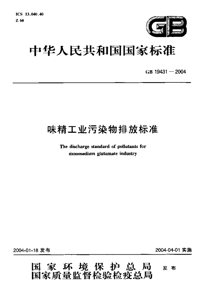 GB 19431-2004 标准预览