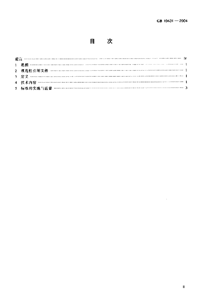 GB 19431-2004 标准预览