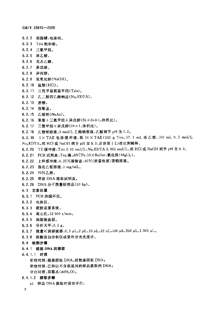 GB/T 23815-2009 标准预览