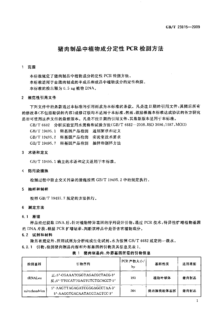 GB/T 23815-2009 标准预览
