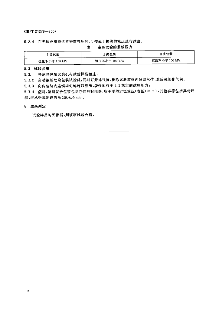GB/T 21279-2007 标准预览