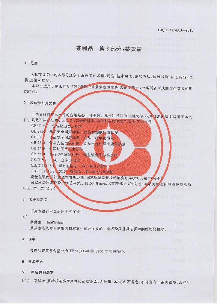 GB/T 31740.3-2015 标准预览