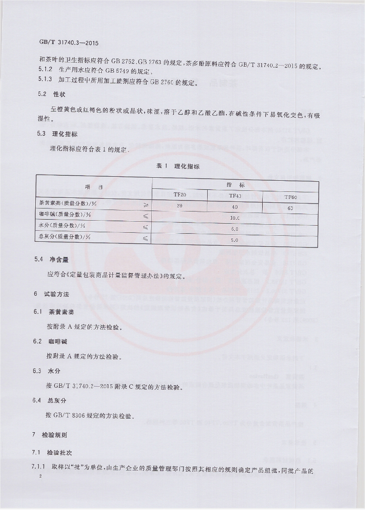 GB/T 31740.3-2015 标准预览