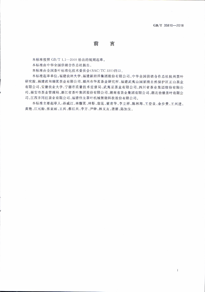 GB/T 35810-2018 标准预览