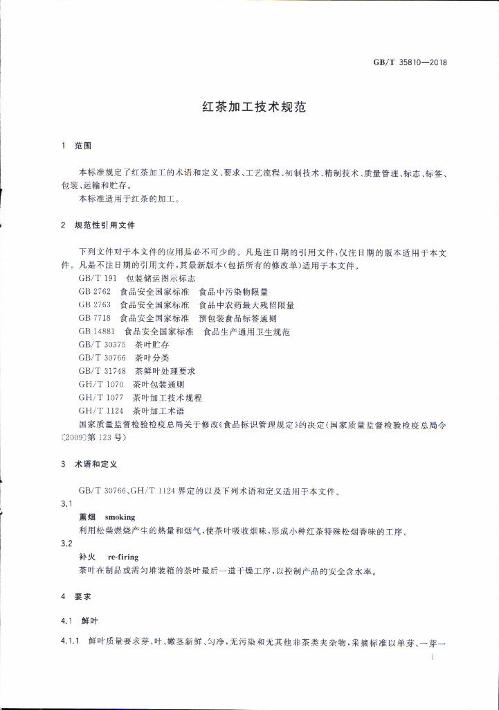 GB/T 35810-2018 标准预览