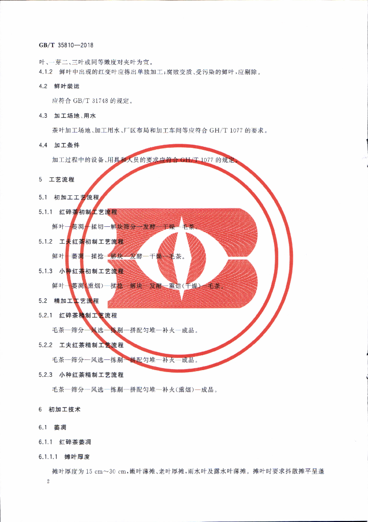 GB/T 35810-2018 标准预览