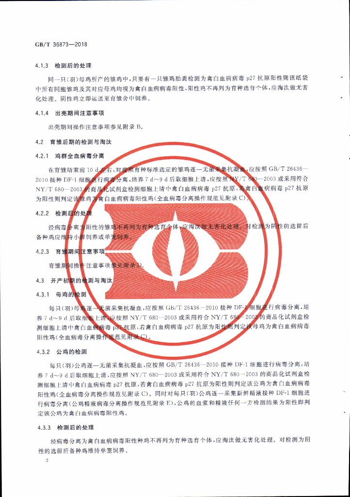 GB/T 36873-2018 标准预览