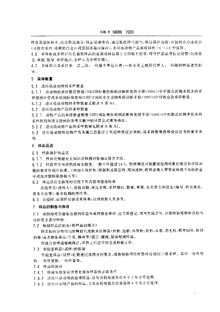 GB/T 18088-2000 标准预览