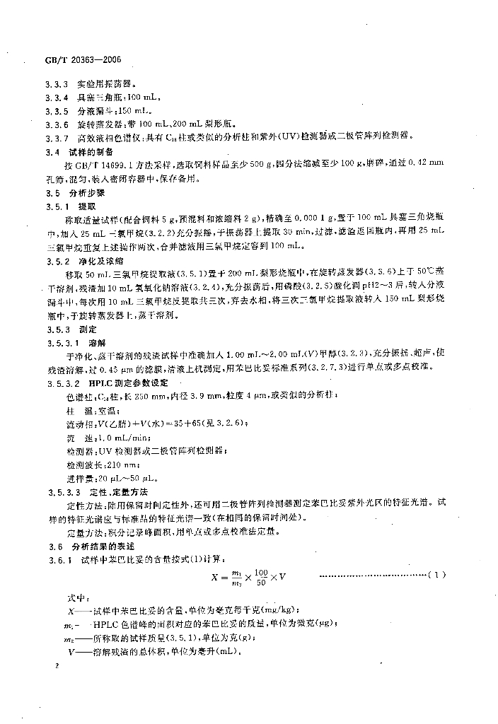 GB/T 20363-2006 标准预览