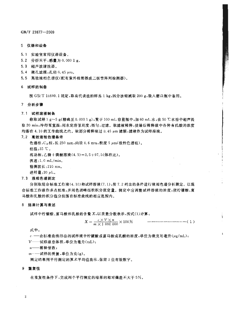 GB/T 23877-2009 标准预览