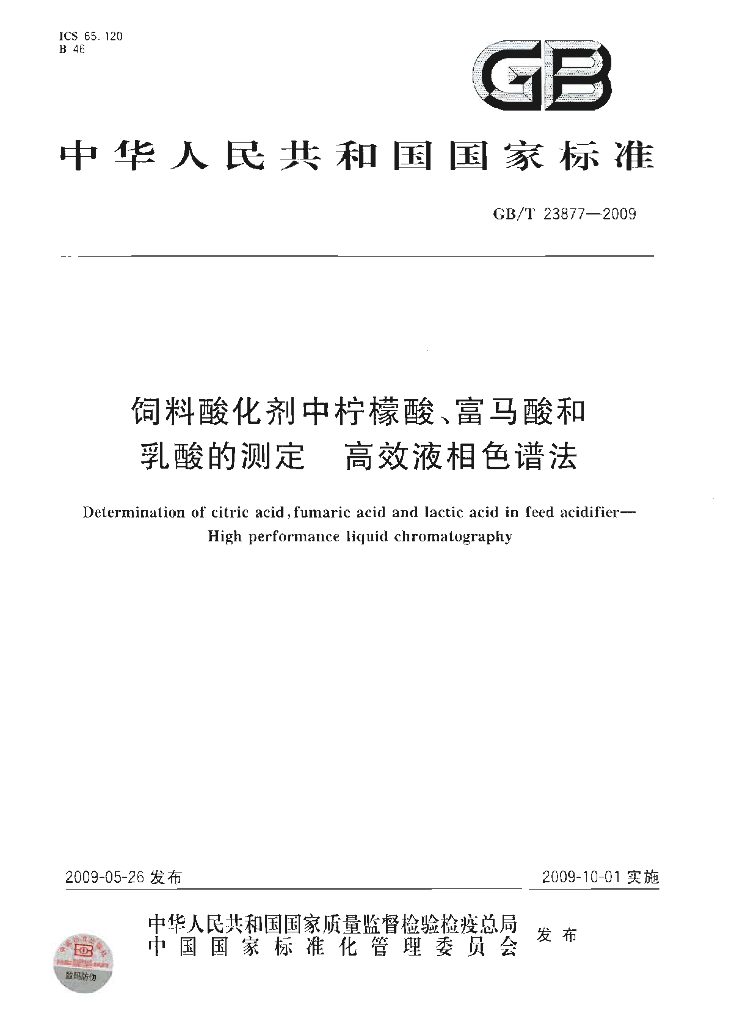 GB/T 23877-2009 标准预览