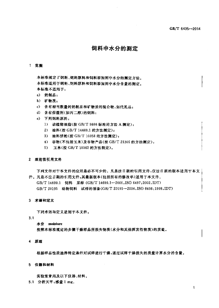 GB/T 6435-2014 标准预览