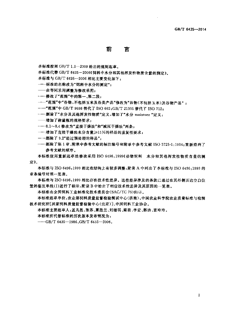 GB/T 6435-2014 标准预览
