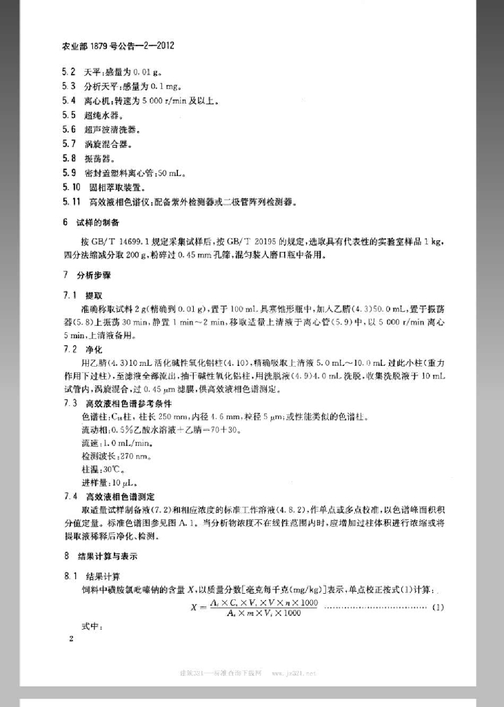 农业部1879号公告-2-2012 标准预览