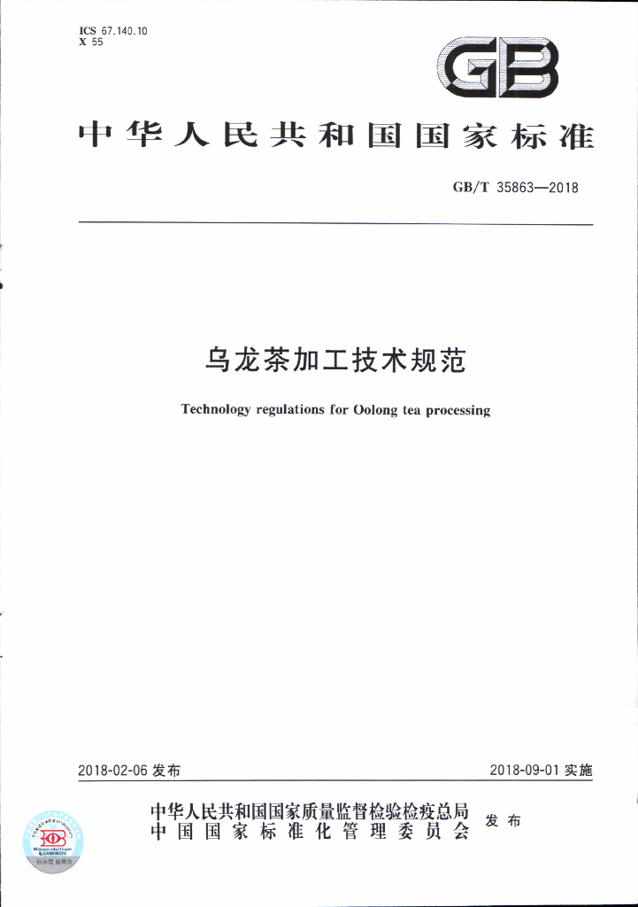GB/T 35863-2018 标准预览
