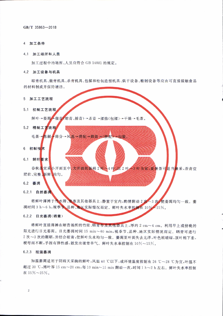 GB/T 35863-2018 标准预览