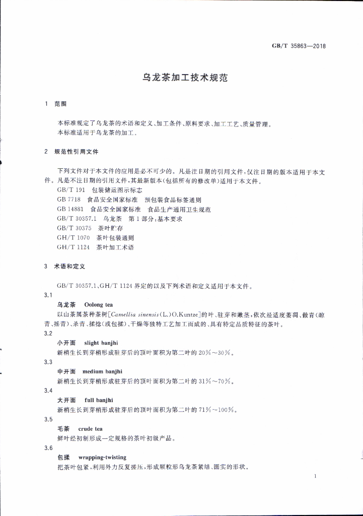GB/T 35863-2018 标准预览