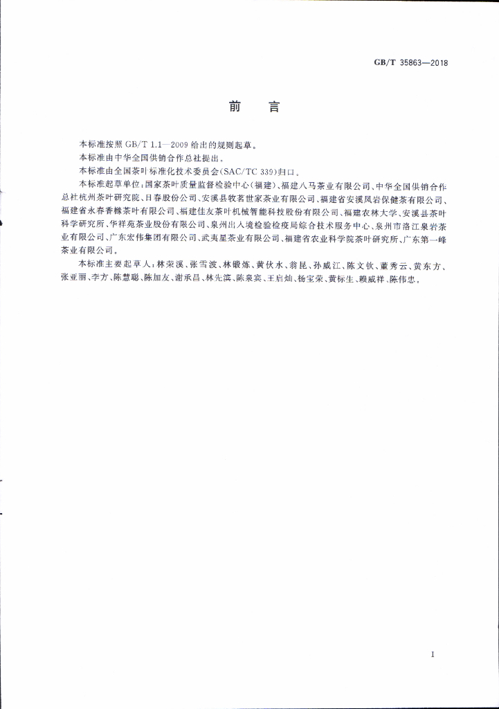 GB/T 35863-2018 标准预览
