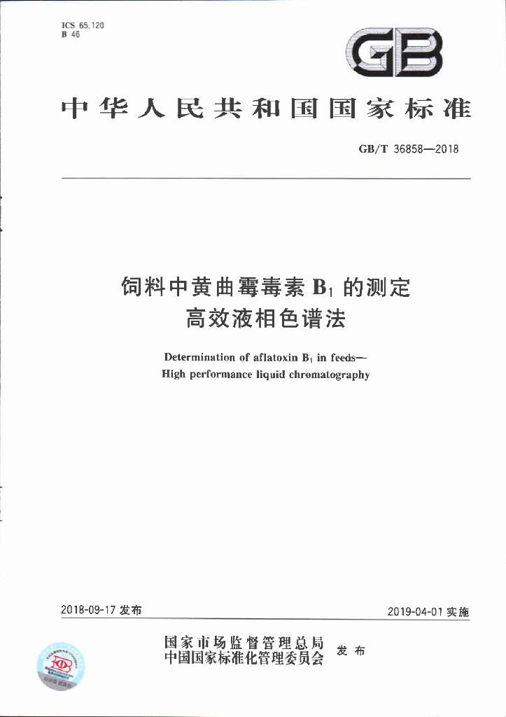 GB/T 36858-2018 标准预览