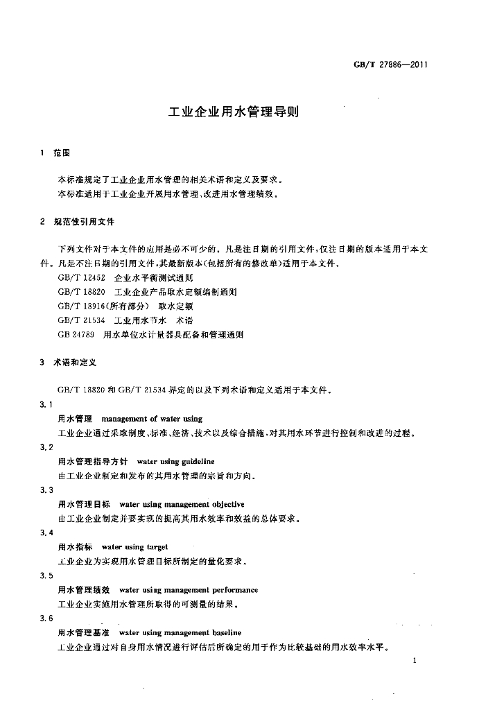 GB/T 27886-2011 标准预览