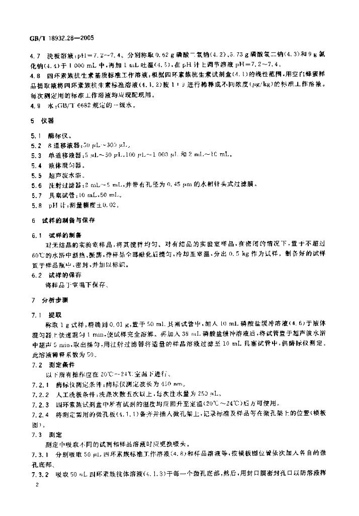 GB/T 18932.28-2005 标准预览