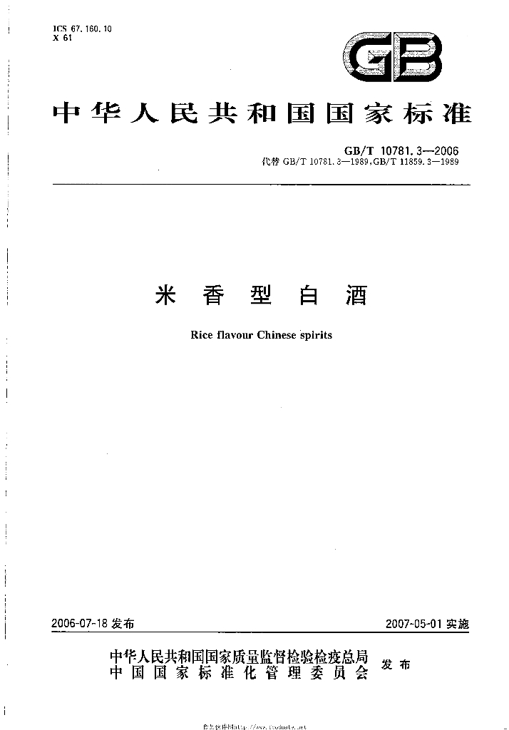 GB/T 10781.3-2006 标准预览