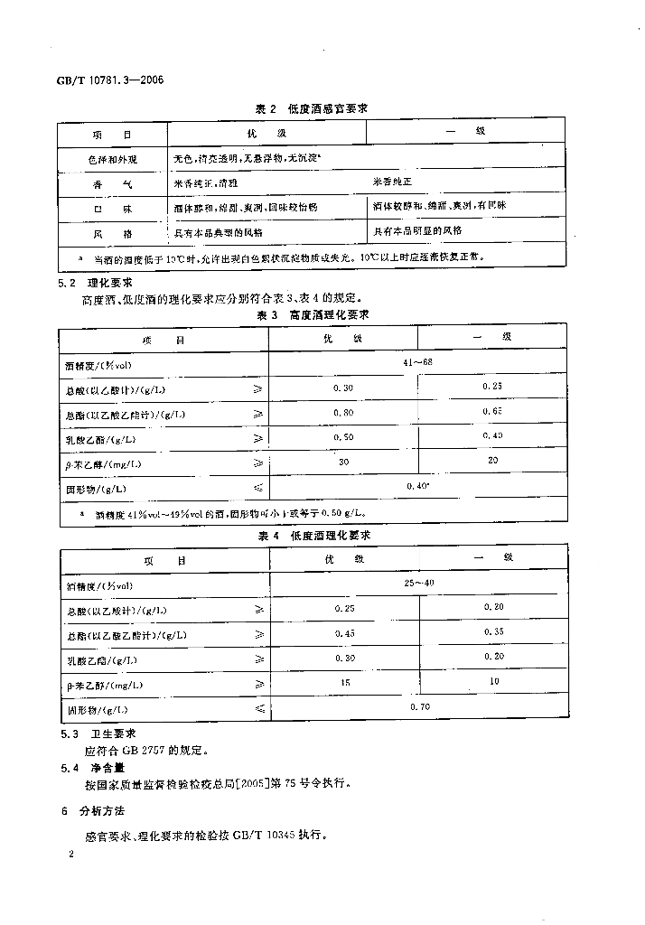 GB/T 10781.3-2006 标准预览