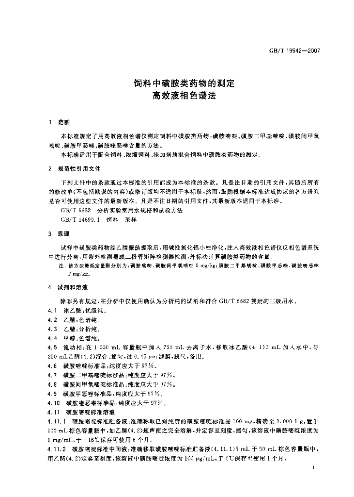 GB/T 19542-2007 标准预览