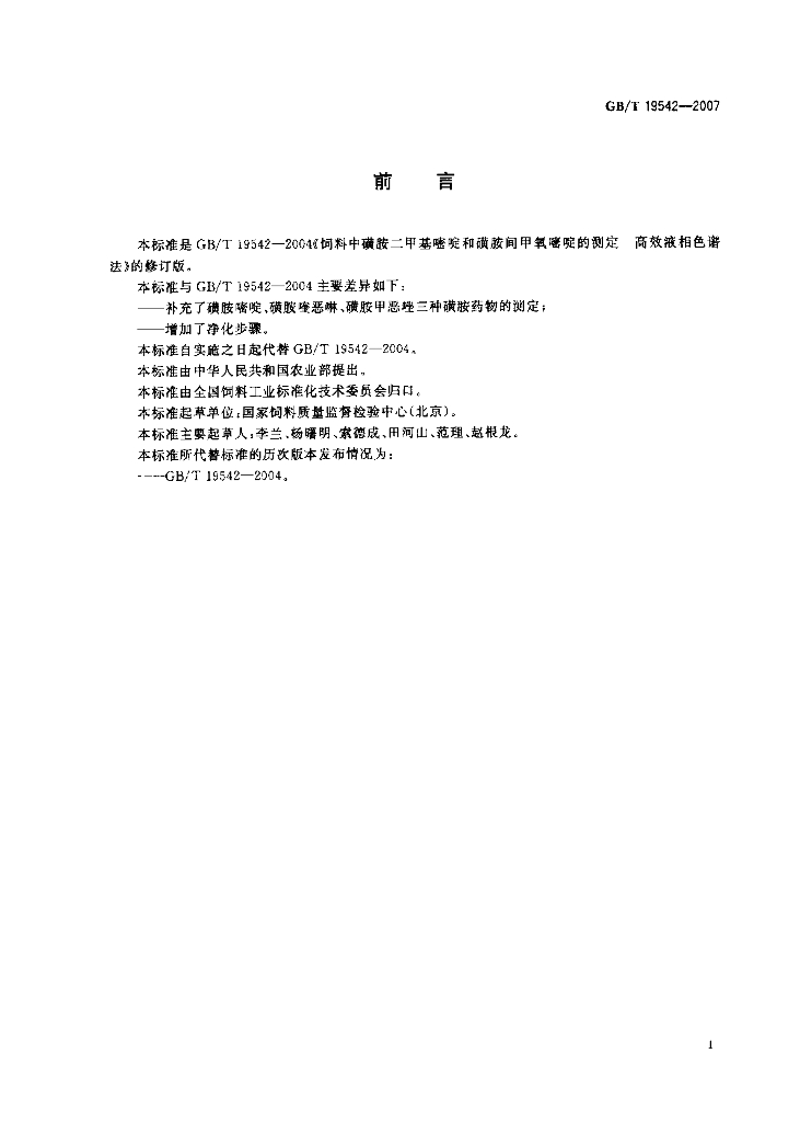GB/T 19542-2007 标准预览