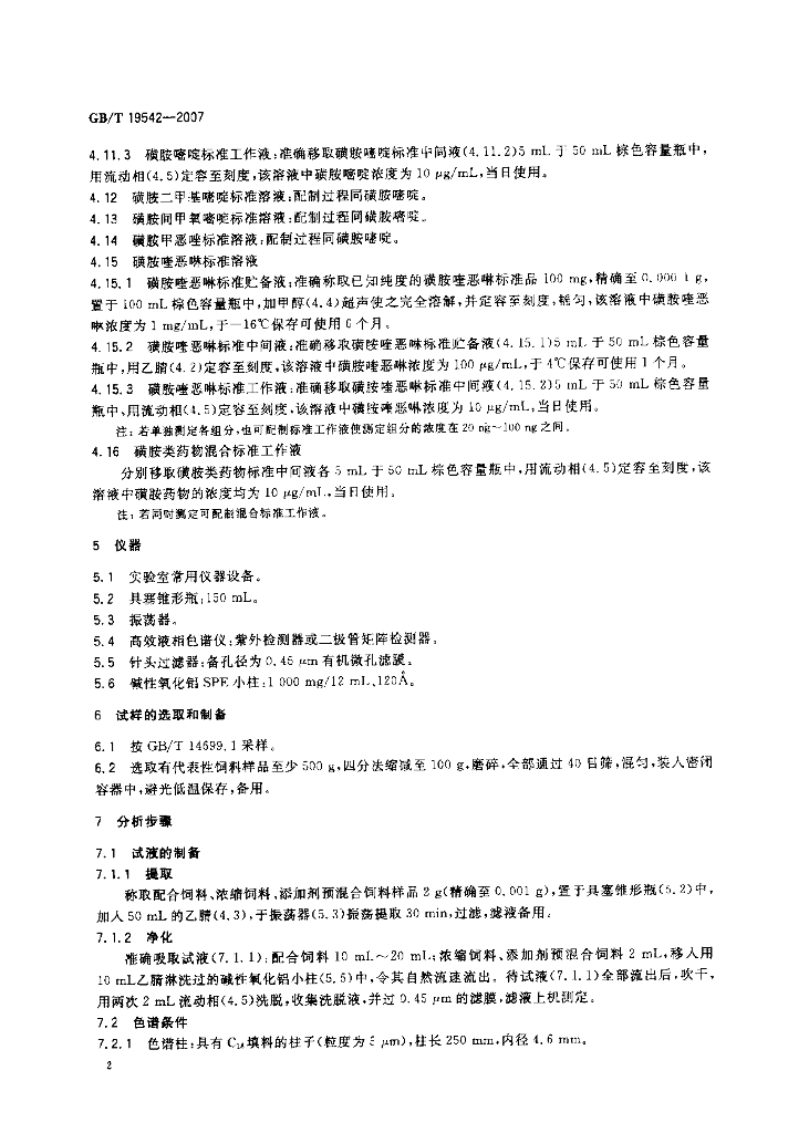 GB/T 19542-2007 标准预览