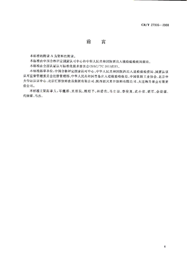 GB/T 27305-2008 标准预览