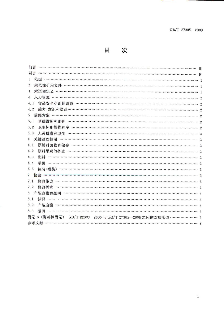 GB/T 27305-2008 标准预览