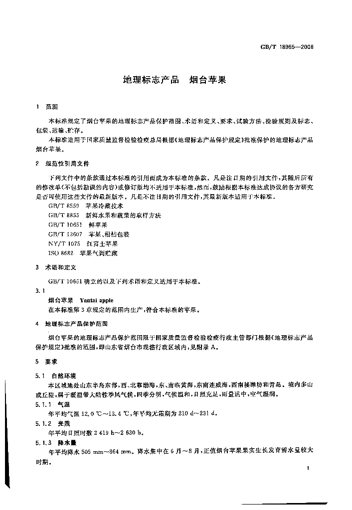 GB/T 18965-2008 标准预览