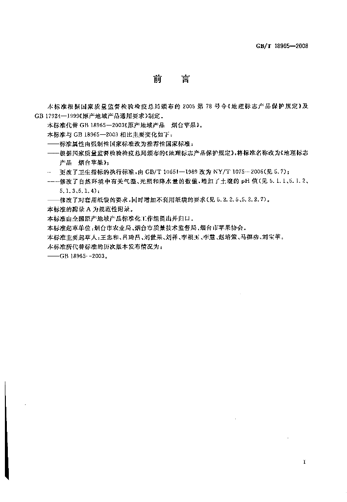 GB/T 18965-2008 标准预览