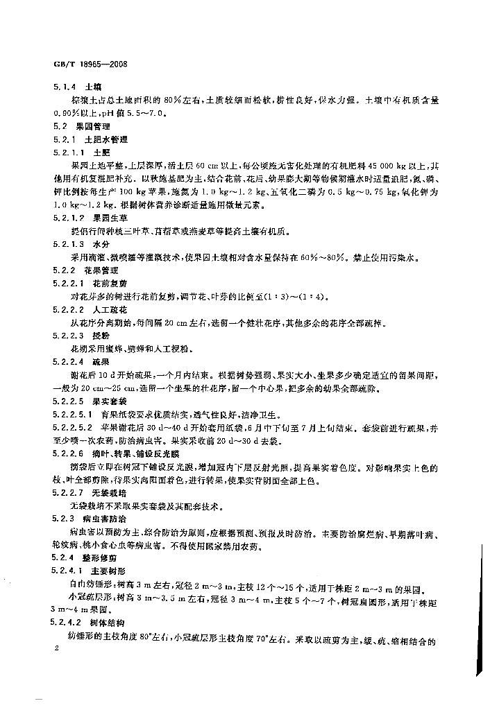 GB/T 18965-2008 标准预览