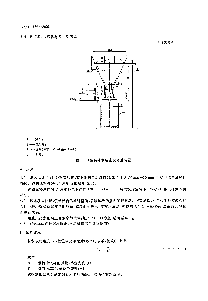 GB/T 1636-2008 标准预览