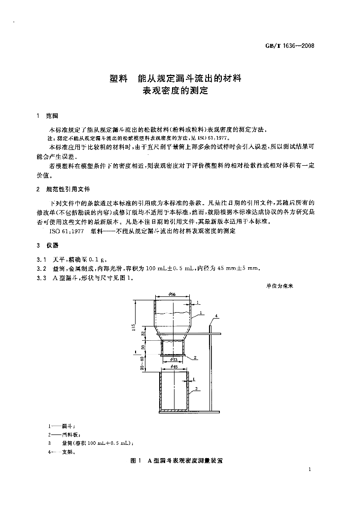 GB/T 1636-2008 标准预览