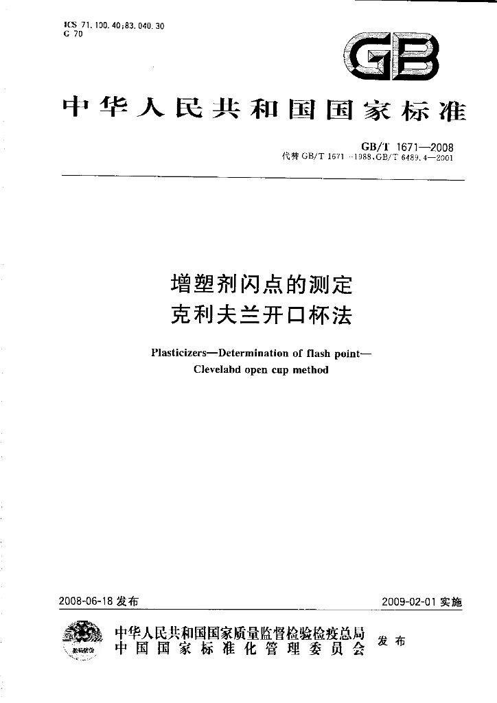 GB/T 1671-2008 标准预览