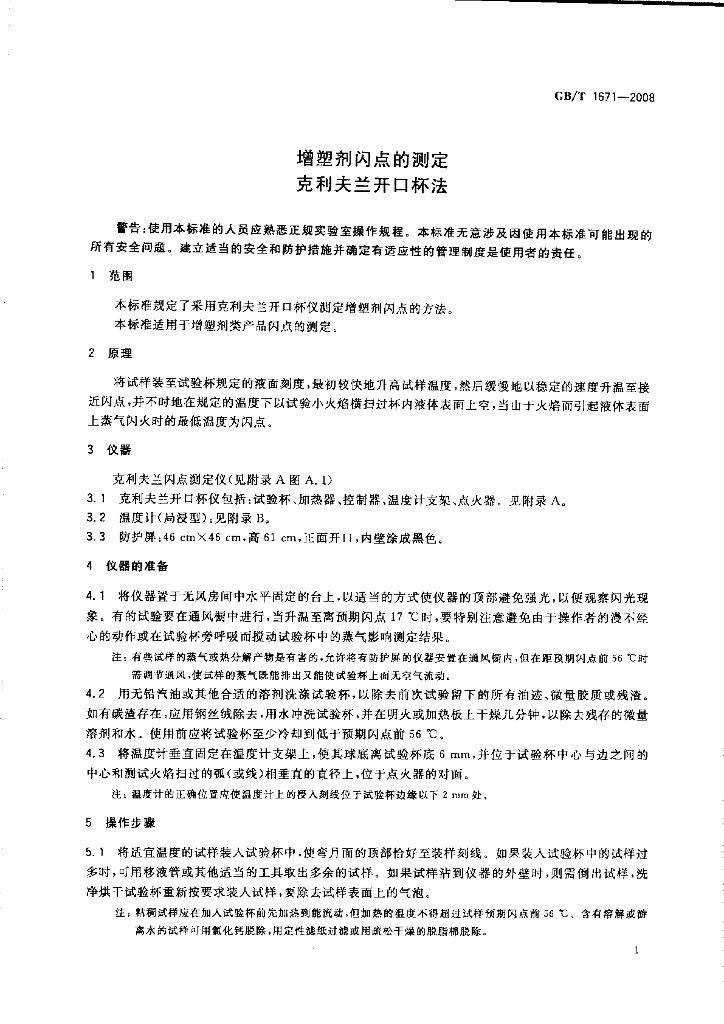 GB/T 1671-2008 标准预览