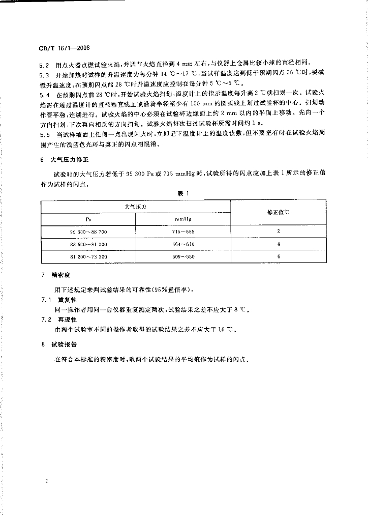 GB/T 1671-2008 标准预览