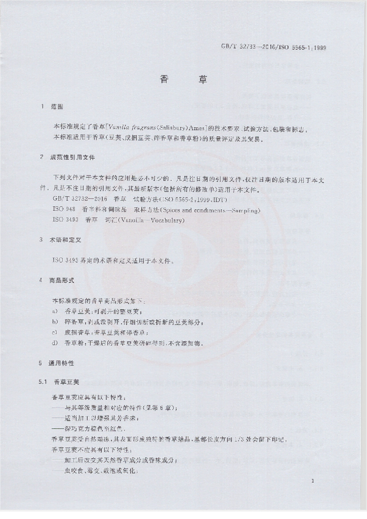 GB/T 32733-2016 标准预览