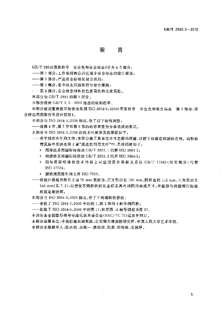 GB/T 2893.3-2010 标准预览